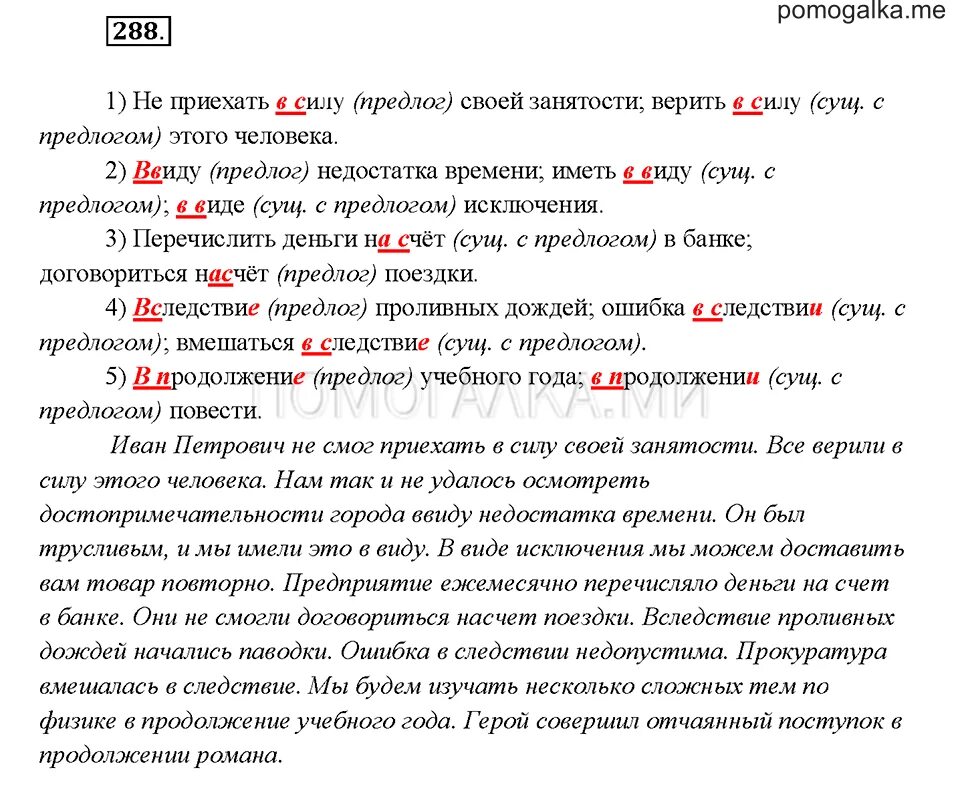 Производные предлоги упражнения 7. Упражнение по русскому языку 7 класс производные предлоги. Правописание производных предлогов упражнения. Производные предлоги упражнения 7 класс. Написание предлогов 7 класс упражнения.