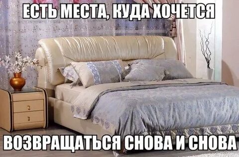 Куда хочется возвращаться