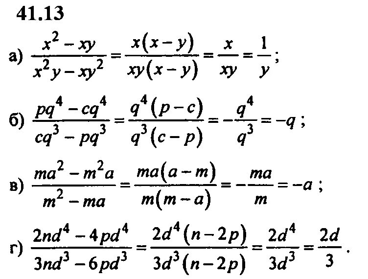 41 сократите дробь. Сокращение алгебраических дробей. Сократить алгебраическую дробь.