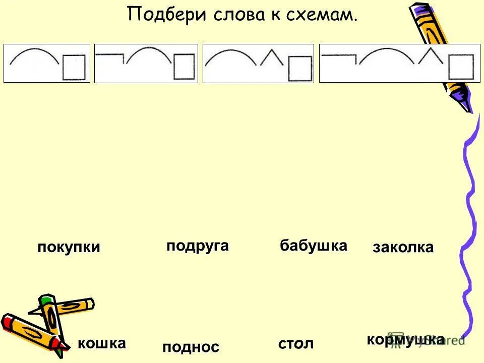 Подбери к слову желтый