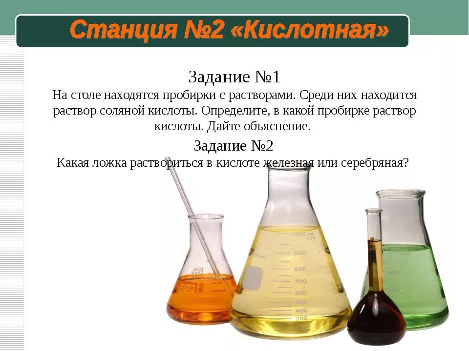 Водород фтор кислота. Как определить уксусную кислоту в пробирке. Как определить какая кислота в пробирке. Как распознать кислоты. Олеиновая кислота в пробирке.