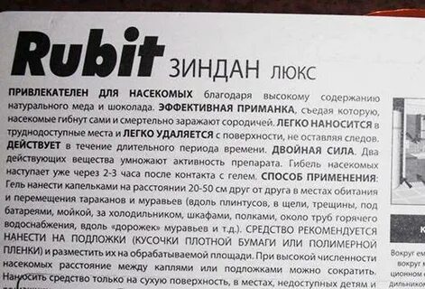 Рубит от тараканов отзывы