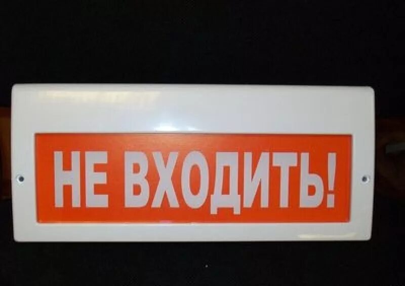 Световое табло не входить 220в. Люкс 220 не входить. Световое табло не входить 220в. Не входить 220в. Световое табло входите.