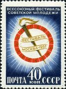 File:The Soviet Union 1957 CPA 1981 stamp (Youth Festival Emblem).jpg - Wikimedia Commons