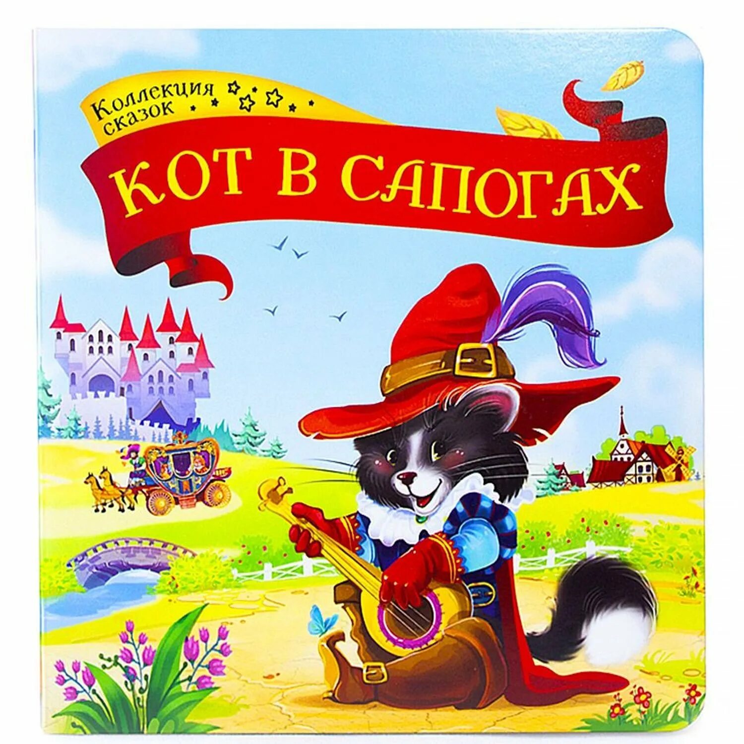 Т габбе кот в сапогах. Ш. перро &quot;кот в сапогах&quot;. кот в сапогах перро книга. сказка ш перро кот в сапогах. кот в сапогах обложка книги.
