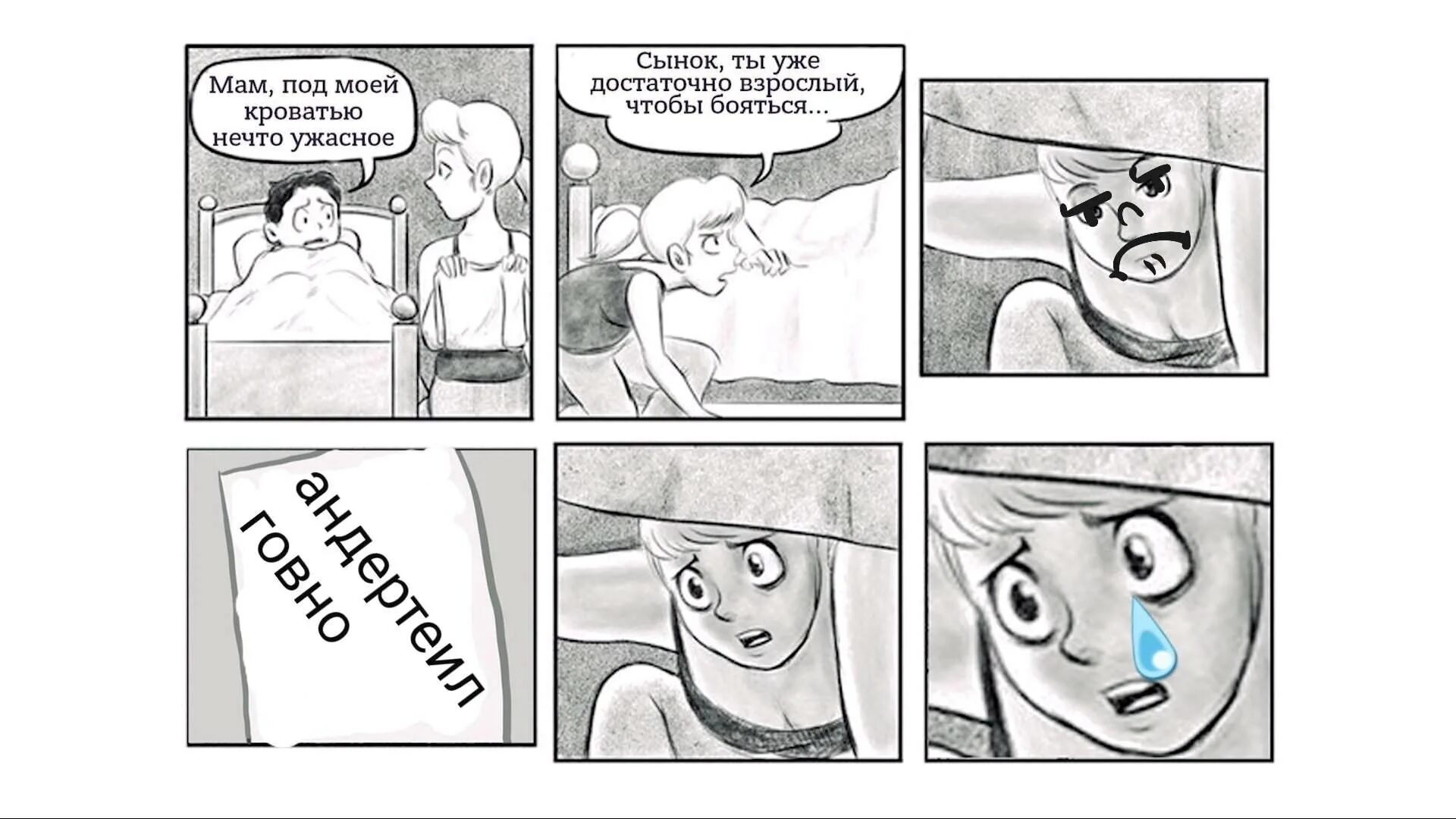 Манхва монстр под моей кроватью