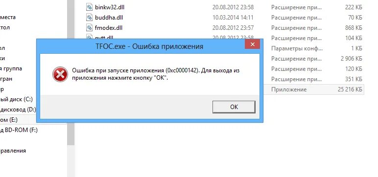Ошибки при запуске игр windows 10. Ошибка приложения 0xc0000142. ошибка при запуске приложения 0xc0000142. ошибка при запуске приложения 142. ошибка при запуске приложения 0xc0000 142.