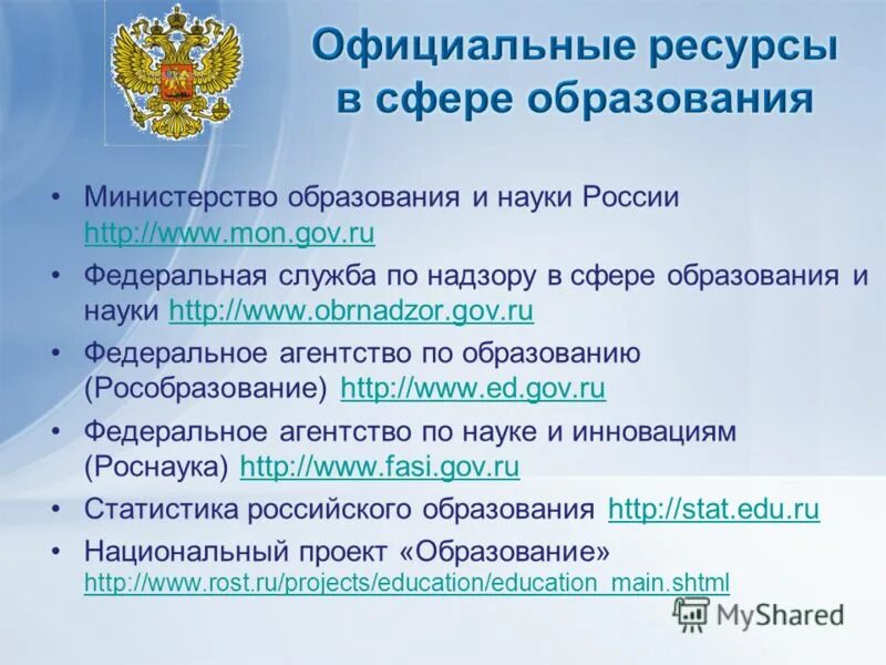 примеры образовательных информационных ресурсов. цифровые технологии в образовании. информационные системы в образовании перечень. что понимают под информационным ресурсом. ресурсы и информационные системы в сфере образования.