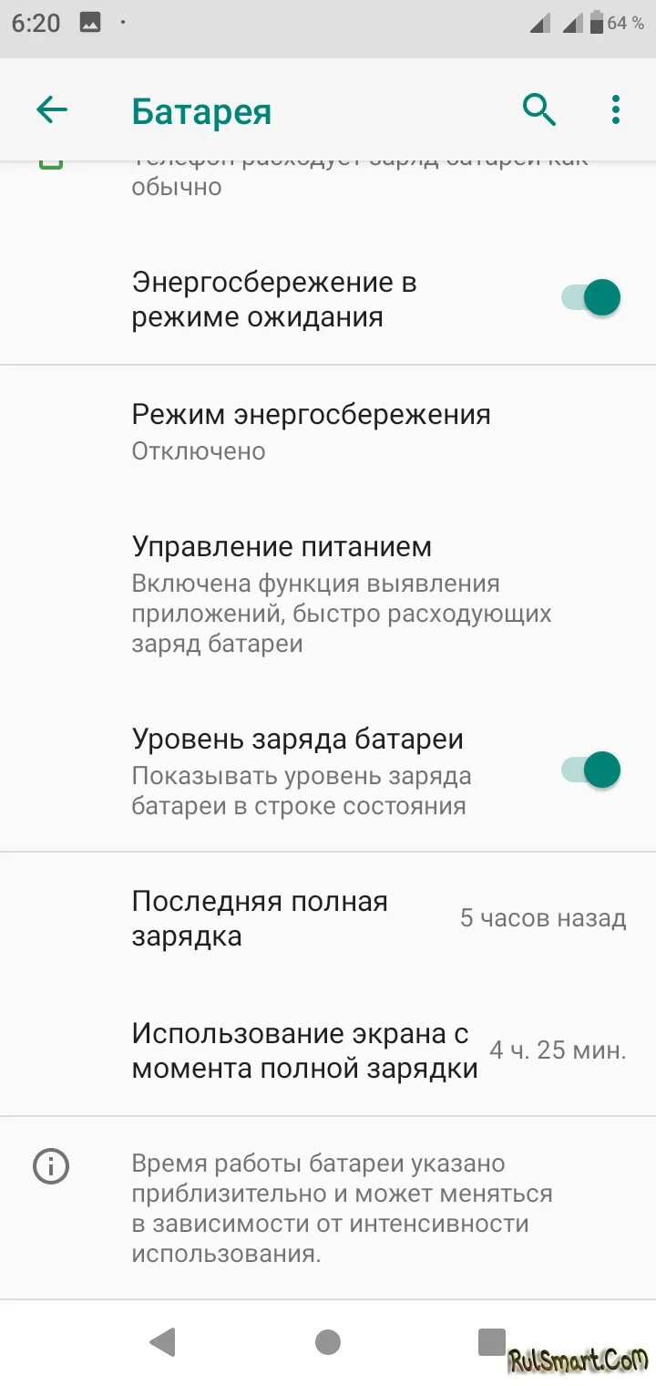 Смартфон android. Уведомление о разряде батареи андроид отключить. Как выключить андроид магнитолу. Приложение phone master расходует заряд. Phone master программа.