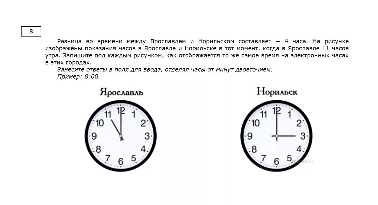 Разница плюс 5 часов. Задания отличия. Задачи на разницу во времени. Разница часов между деамидами. Разница во времени 5 часов.