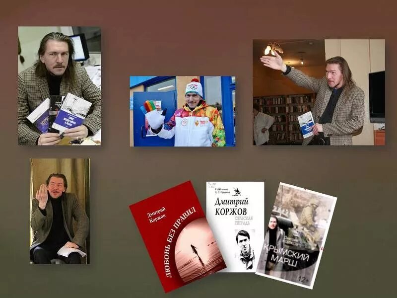 Бизнесмен коржов. Писатель дмитрий коржов. дмитрий коржов мурманск. дмитрий коржов стихи. коржов дмитрий николаевич.