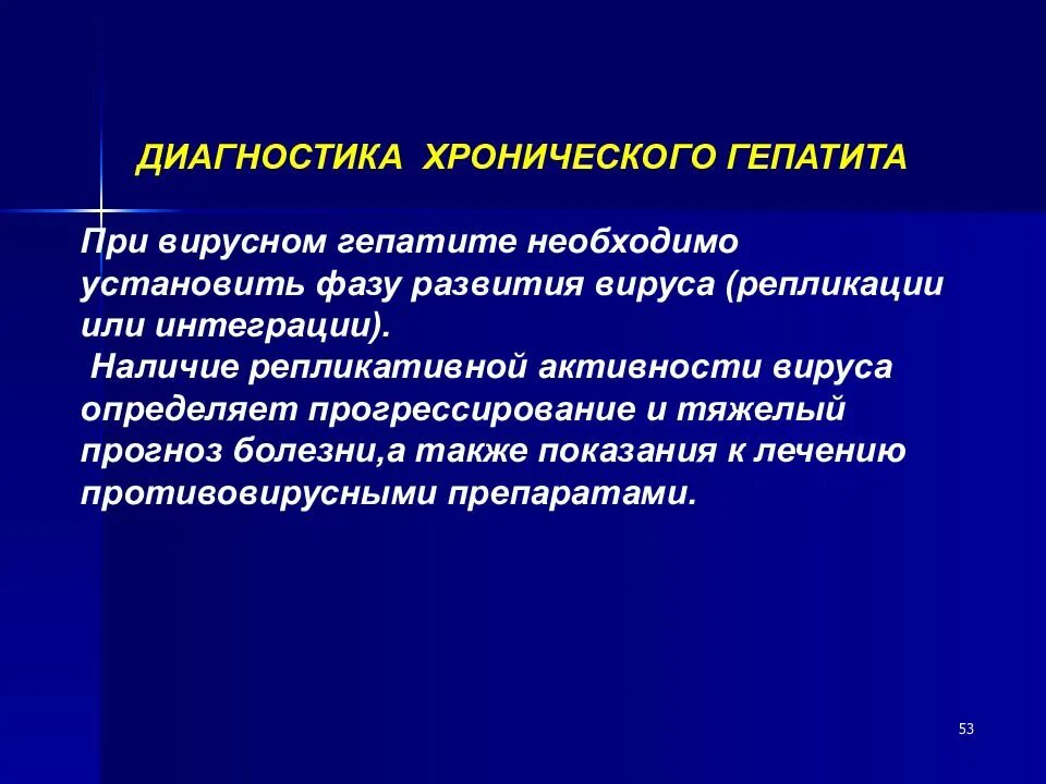 Центр лечения гепатитов. Фазы хронического гепатита в. Фазы вирусного гепатита. Фаза интеграции и репликации гепатита в. Хронический вирусный гепатит стадии.