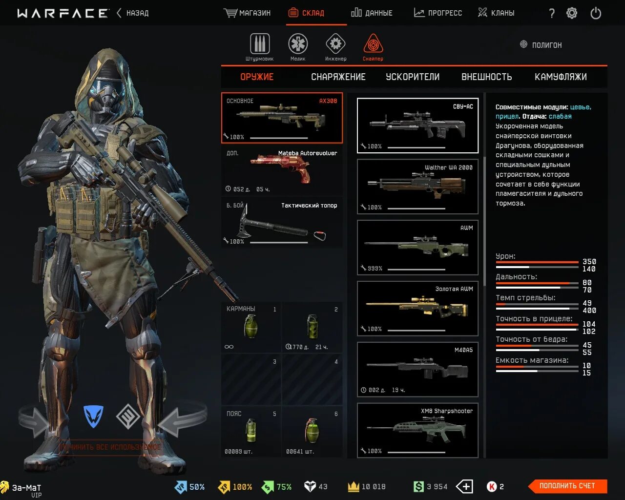 Варфейс модификации. Парсек варфейс оружие. инвентарь варфейс. warface штурмовик с ак альфа. варфейс донат оружие на штурмовика.