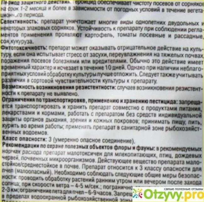 Применение лазурита от сорняков на картошке. Лазурит инструкция. Лазурит гербицид по картошке. Лазурит от сорняков инструкция. Лазурит пестицид инструкция.