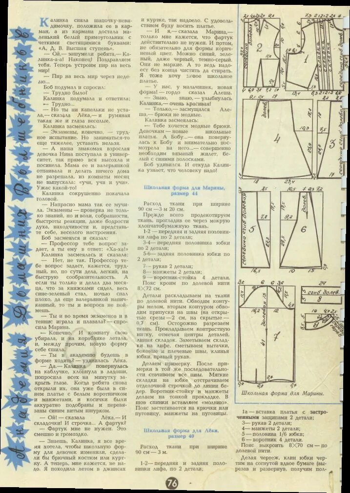 Академия домашних волшебников из журнала Пионер. Выкройки платьев из старых журналов. Платья из журнала Пионер. Выкройки платьев из журналов Пионер.