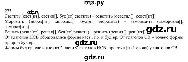 упражнение 273 9 класс русский. голицына английский 273 упражнение. 273 упражнение по русскому 8 класс. русский язык 8 класс ладыженская 273. упражнение 273 по русскому языку 8 класс.