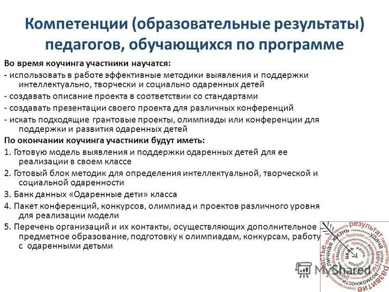 программы социально-педагогической направленности. деятельность социального работника. принципы работы социального педагога. образования социально – педагогической направленности. алгоритма разрешения педагогической ситуации.