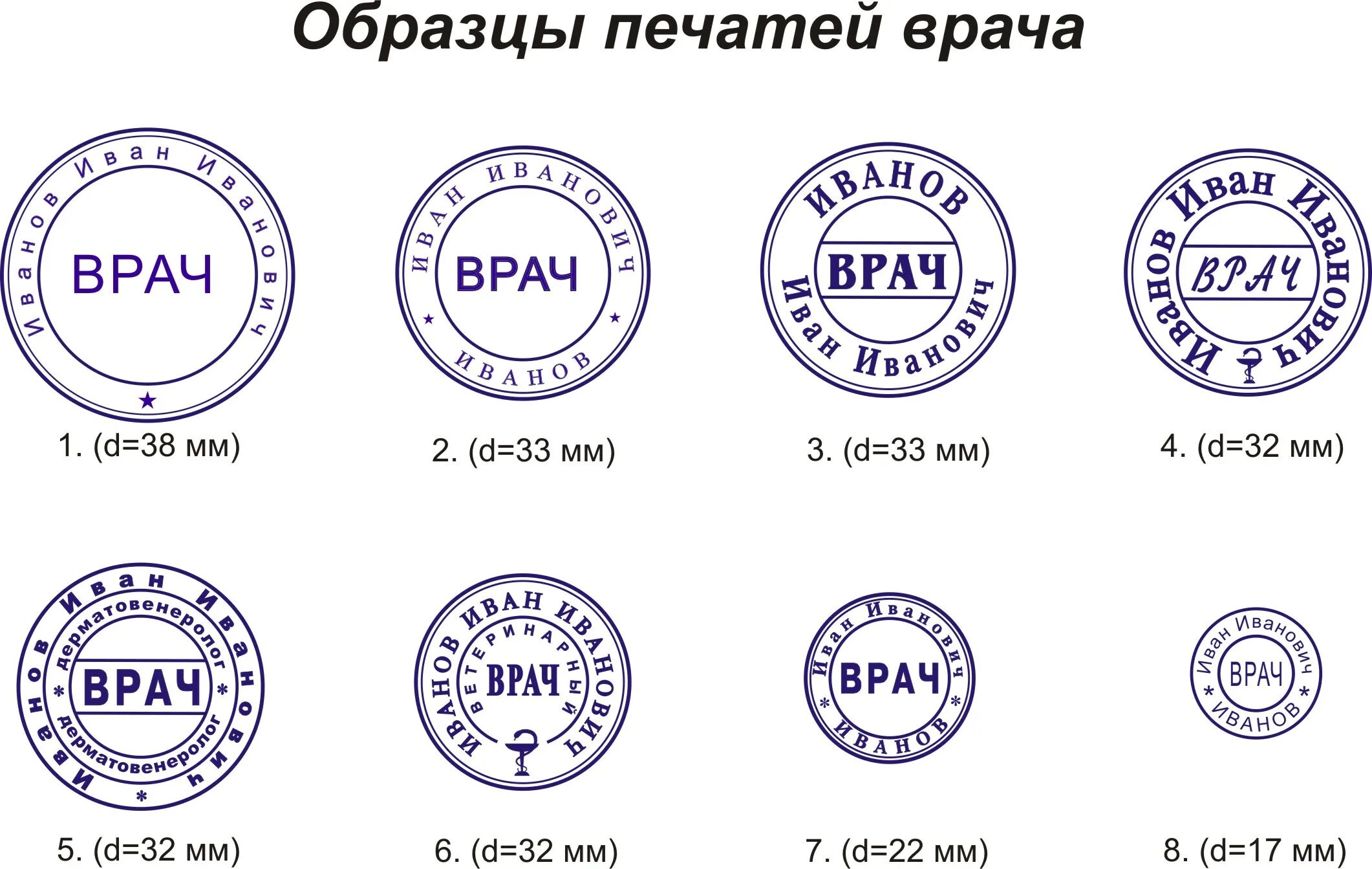 Печать от 1 шт. Печать врача. Штамп врача. Круглая печать врача. Печать врача образец.