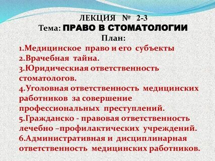 Трудовая медицинское право
