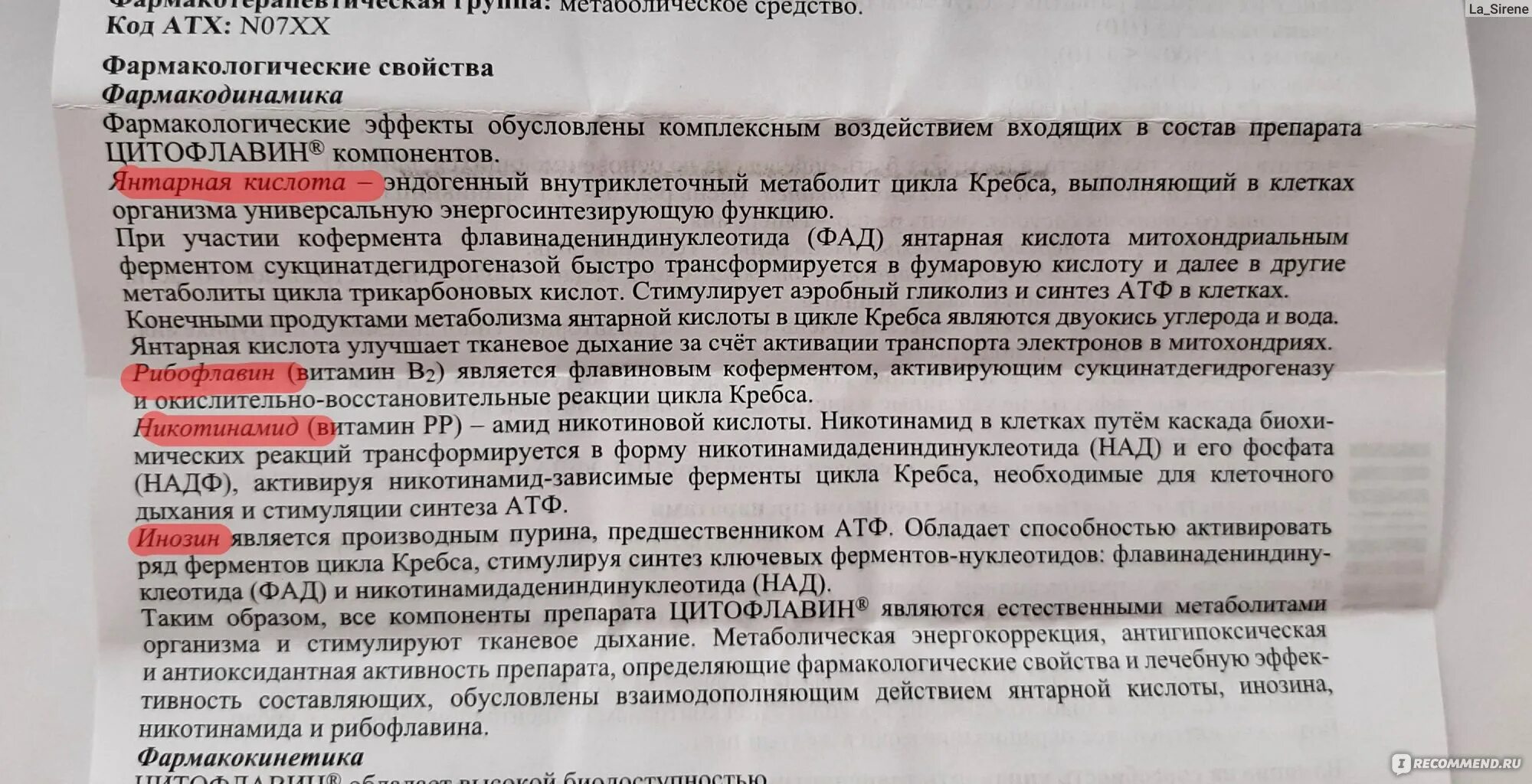 Инозин+никотинамид+рибофлавин+Янтарная кислота Цитофлавин. Цитофлавин таблетки инструкция по применению. Таблетки с янтарной кислотой Цитофлавин. Препарат для капельницы Цитофлавин. Цитофлавин от чего помогает простыми словами