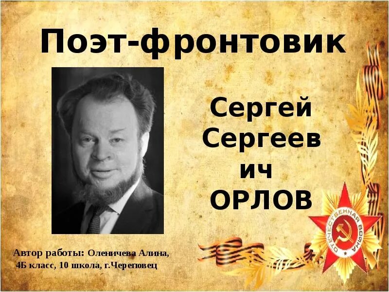 Стихотворение сергея орлова