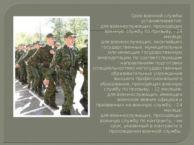 Сколько длится армия 2024. Срок военной службы по призыву. Срок военной службы для военнослужащих. Сроки воинской службы. Срок службы в армии.