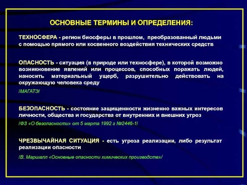 Участок биосферы подверженный влиянию технических средств человека. Антропогенные изменения в биосфере. Основные виды антропогенных воздействий на биосферу. Участок биосферы подверженный влиянию технических средств человека. Безопасность жизнедеятельности в техносфере.