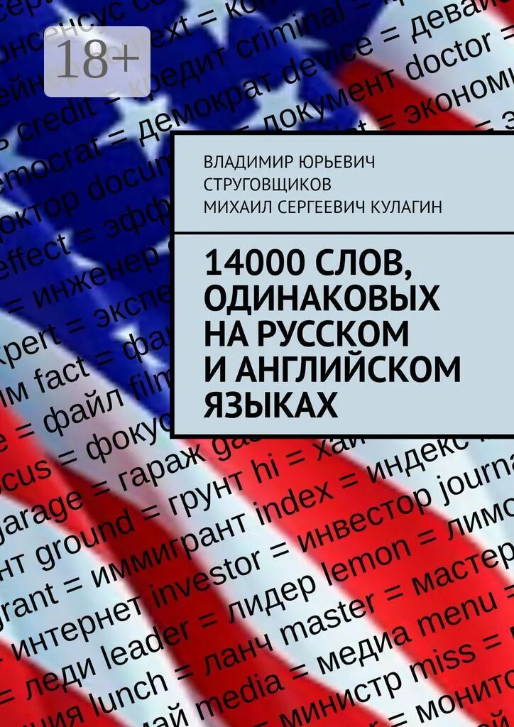 Какое слово одинаковое на всех языках. Звучание мама на разных языках. Одинаковые по написанию но разные по значению. Какое слово одинаковое на всех языках. Британские и американские слова.