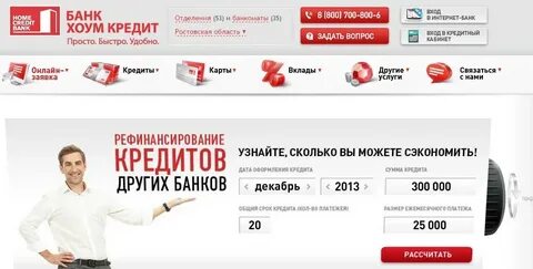 Хоум кредит красноярск