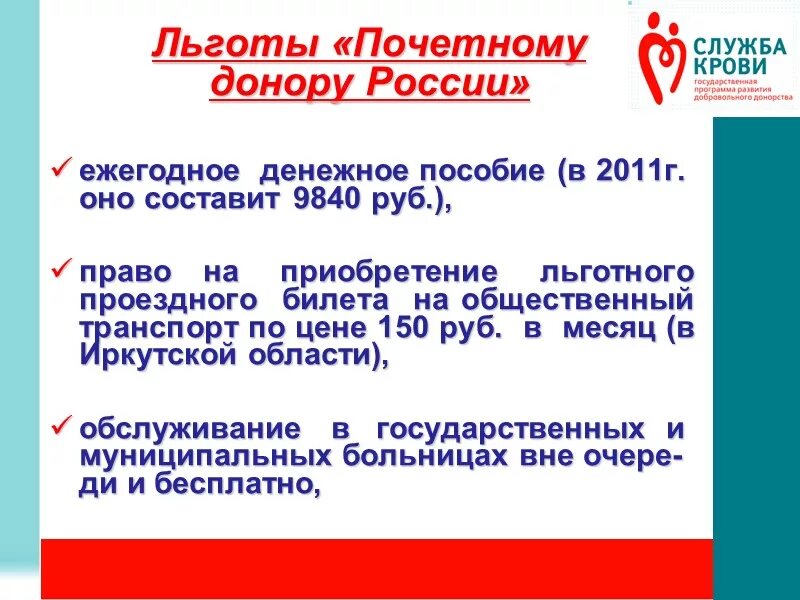 Почетный донор льготы. Льготы почетным донорам 2021. Льготы в России. Донорские выплаты в 2021 году. Компенсация за донорство