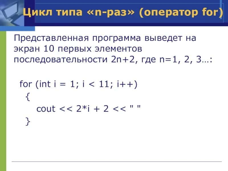 Элемент последовательности an 3. Вывести на экран 20 элементов последовательности 1 4 7 10 13.