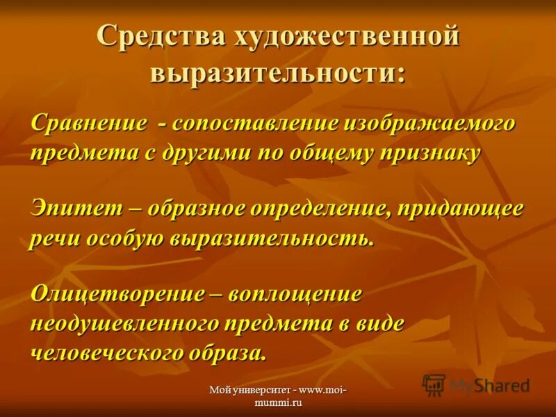 виды коннотации. стилистическая коннотация. гипербола эпитет сравнение. обряды и обычаи в фольклоре и в творчестве композиторов. придать сравнению.