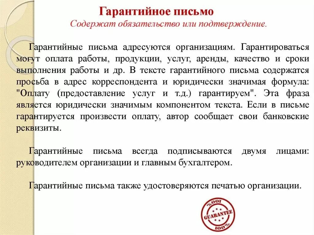 Письмо о выполнении работ по гарантийным обязательствам. Как правильно писать гарантийное письмо на выполнение работ. Как писать гарантийное письмо на выполнение работ образец. Гарантийное письмо об исполнении обязательств по договору образец.