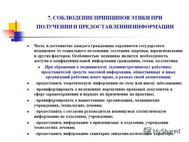 Лечению предоставить