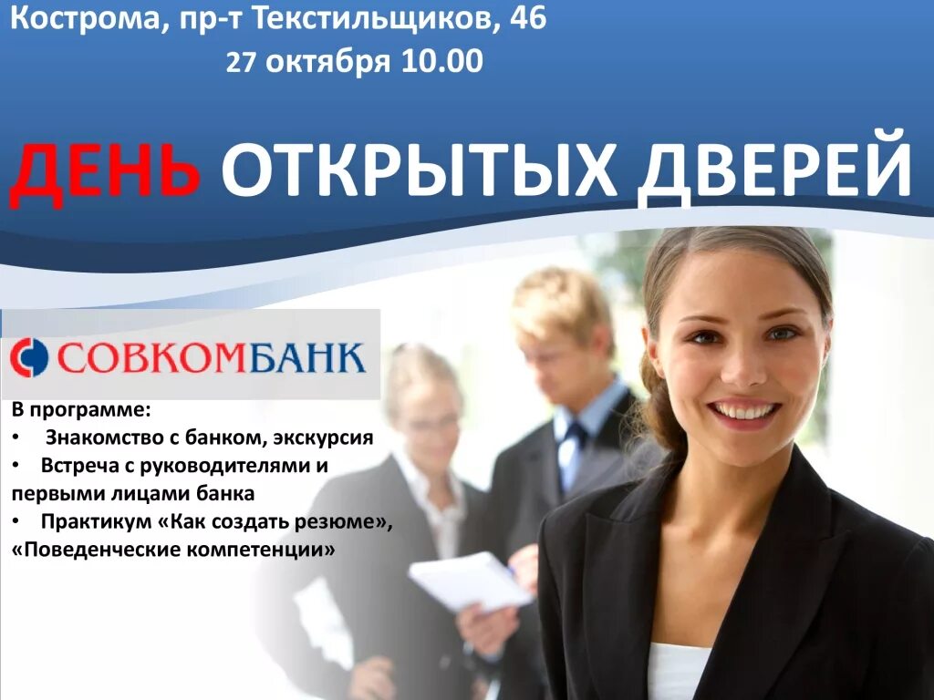 Здание цб в нижнем новгороде. Волго-вятский банк нижний новгород. День открытых дверей в колледже. Экскурсии в центральный банк нижний новгород. Госбанк нижний новгород экскурсия.
