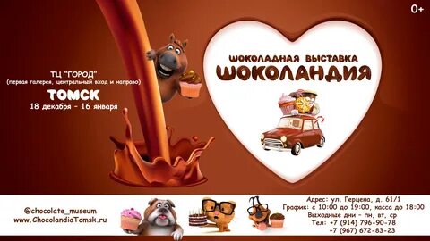 Выставка шоколада омск каскад 2023