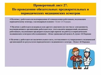 Каким работникам не обязателен медицинский осмотр