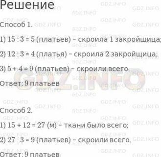 В мастерской было 67 м ткани