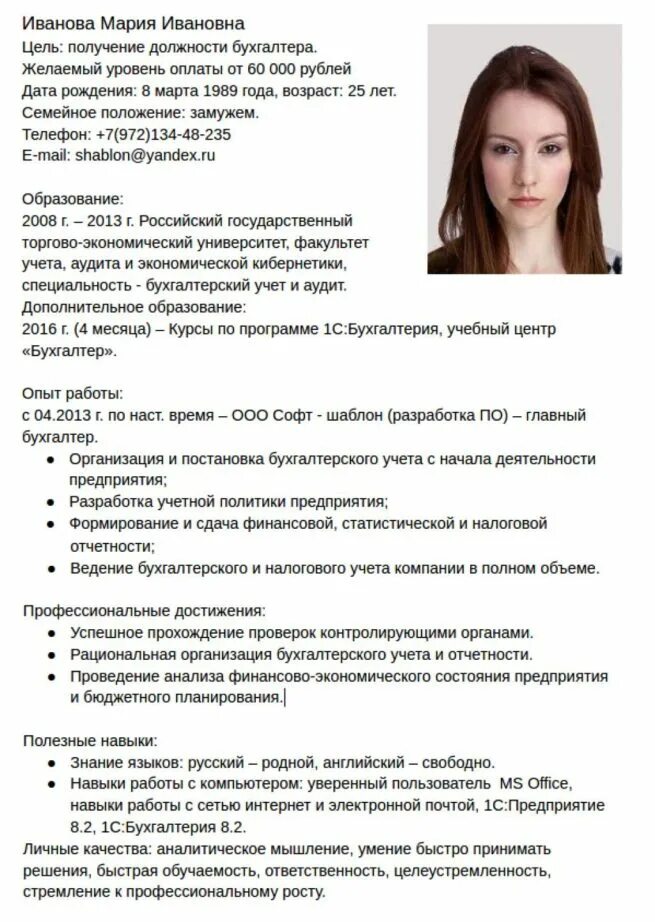 Опыт работы в резюме пример. Как писать резюме образец на работу примеры. как правильно заполнять резюме на работу образец пример. как правильно составить резюме для устройства на работу образец. как написать резюме на работу правильно образец пример.