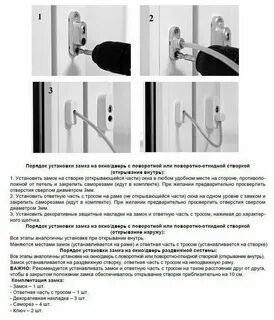 Инструкция установки замка