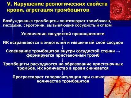 Нарушения реологических свойств
