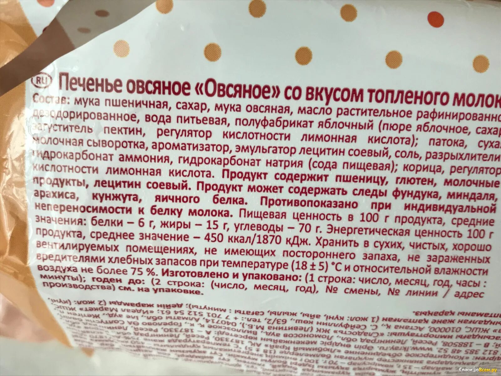 Состав овсяных печений. Печенье овсяное Посиделкино классическое. Печенье овсяное Посиделкино классическое состав. Овсяное печенье Посиделкино состав. Печенье овсяное Посиделкино. Остав.