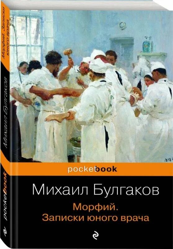 вересаев викентий викентьевич записки врача. вересаев викентий викентьевич записки врача. михаил афанасьевич булгаков записки юного врача. вересаев записки врача 1902. записки врача жанр.