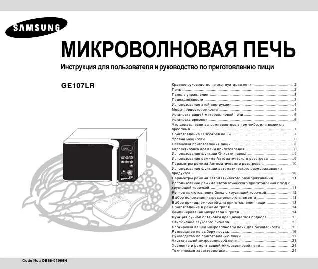 Микроволновая срок службы. Микроволновая печь samsung ctr 2000 года. микроволновка самсунг мощность. микроволновка самсунг.