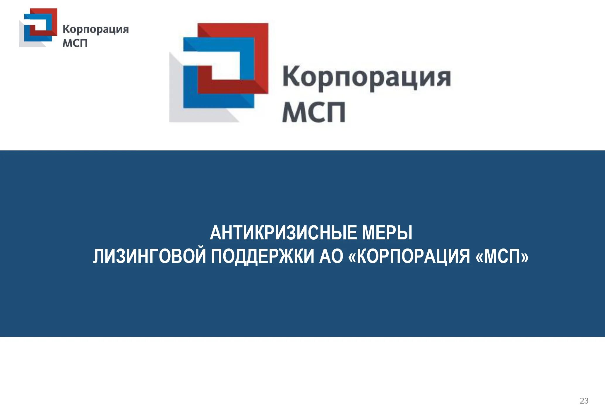 Мсп банк личный кабинет. Мониторинг корпорация мсп. Способы создания малого и среднего предприятия. Https://corpmsp. Мониторинг корпорация мсп.
