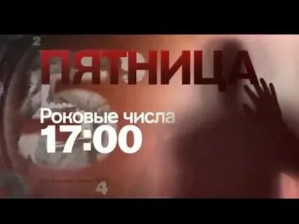 Роковые числа 2024 года