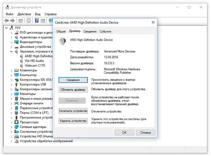 Amd high definition audio windows 10. Значки драйверов видеокарты. amd high definition audio диспетчер. почему на ноутбук не устанавливаются драйвера. amd high definition audio device отключено как включить.