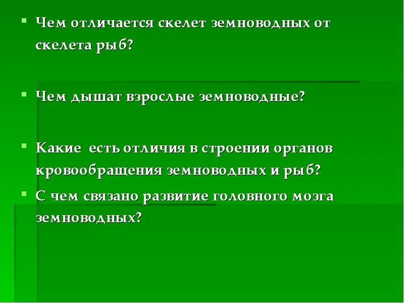 Какие особенности строения отличают земноводных. Отличие земноводных от рыб. чем отличаются рыбы от земноводных. отличие скелета земноводных от рыб. что отличает земноводных от рыб.