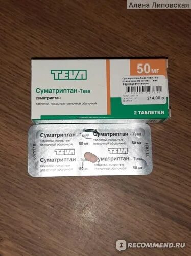 Суматриптан форум. Таблетки от мигрени суматриптан. от мигрени тева таблетки суматриптан. таблетки суматриптан на 100. суматриптан 200 мг.