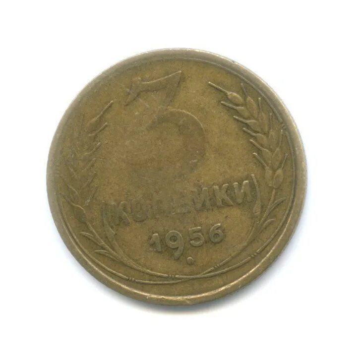 Британский гондурас 1 цент, 1954. Монета 3 копейки 1956 года. Монета 3 копейки 1956 года. 5 копеек 1952 шт. 2 копейки 1929.